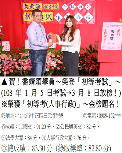 06_108年初等-喬靖穎禮金